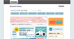 Desktop Screenshot of panahome-club.jp